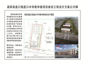 高阳县晋庄镇苇元屯小学综合楼等11个项目建设工程设计方案公示