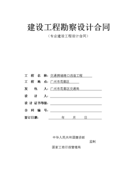 建设工程勘察设计合同